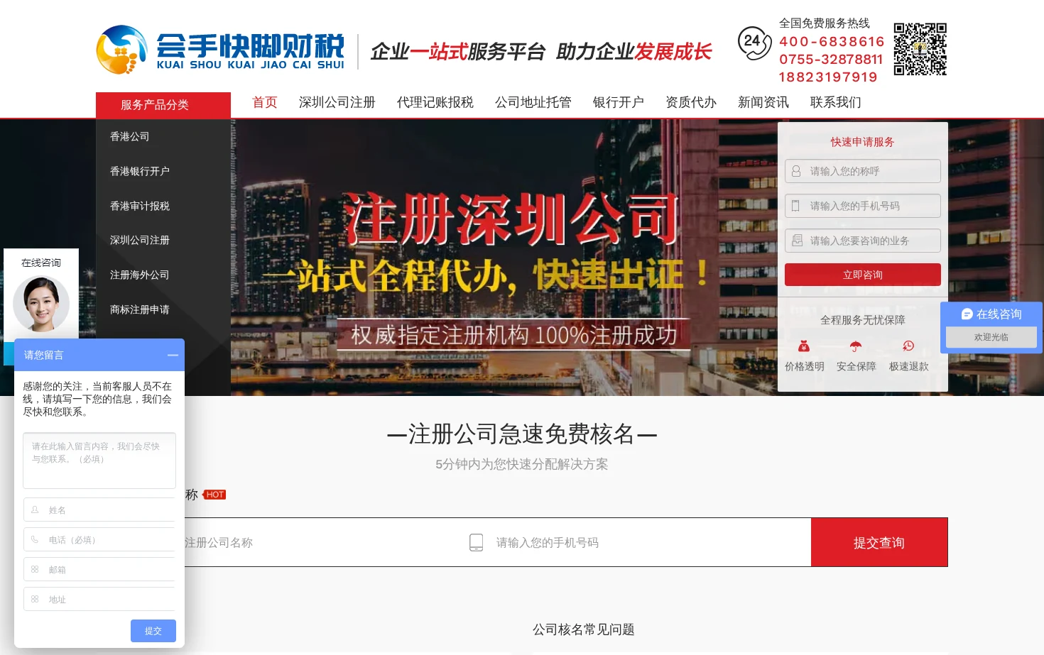 深圳冠宁财税注册代理公司 页面快照
